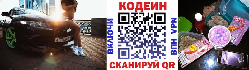 Codein Purple Drank  Астрахань 